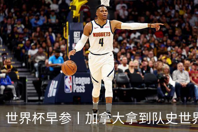 世界杯早参丨加拿大拿到队史世界杯首个积分 开幕式表演翻车大力神杯瘪了 加纳一球员涉嫌强奸被拒绝入境无缘首战